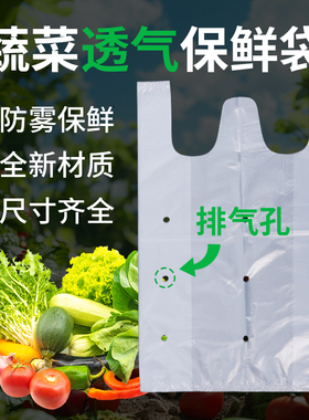 水果蔬菜防雾袋透气打孔袋子白色透明加厚塑料袋加大号手提背心袋