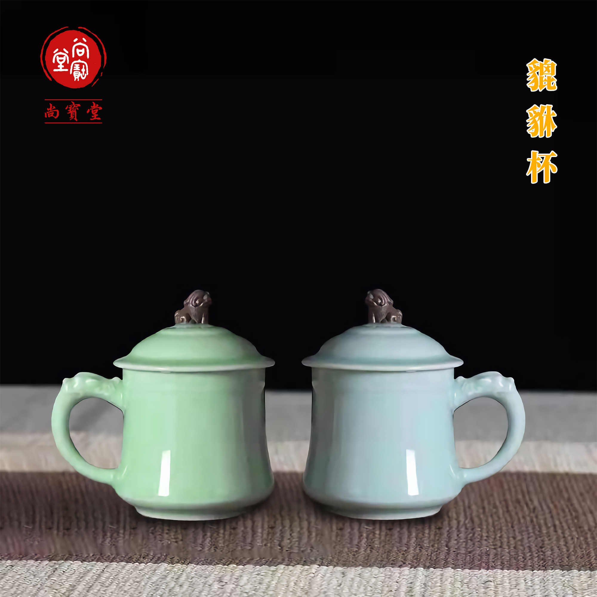 尚宝堂龙泉青瓷貔貅杯发财杯中式酒茶杯家用简约杯子功夫茶具水杯