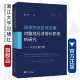 浙江大学出版 戴小红 社 影响研究——以浙江省为例 保税物流区域发展对腹地经济增长