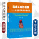 社 浙江大学出版 临床心电图精典——从分析思路到诊断规范 何方田