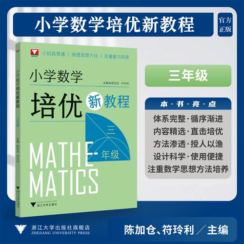 小学数学培优新教程（三年级）