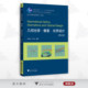 第五版 社 第5版 几何光学.像差.光学设计 高等院校光电类专业系列规划教材 浙江大学出版 李晓彤 岑兆丰