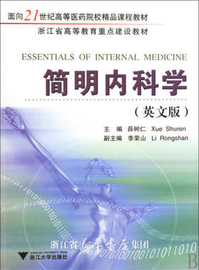简明内科学(英文版) 薛树仁