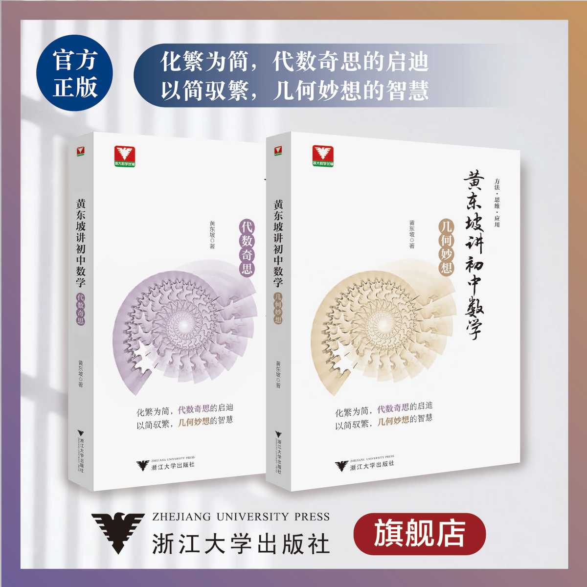 东坡初中数学奇思几何妙想