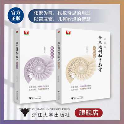 东坡初中数学奇思几何妙想