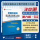 浙江大学出版 浙大数学优辅 高中数学思想与方法：30讲破解高考反复考查内容 新高考全国卷 朱成万 第六版 王红权 至精至简 社