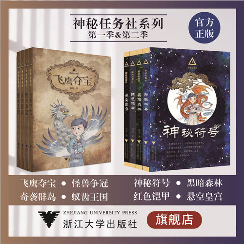 神秘任务社