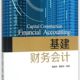 唐建宇 基建财务会计 社 浙江大学出版 唐晓东