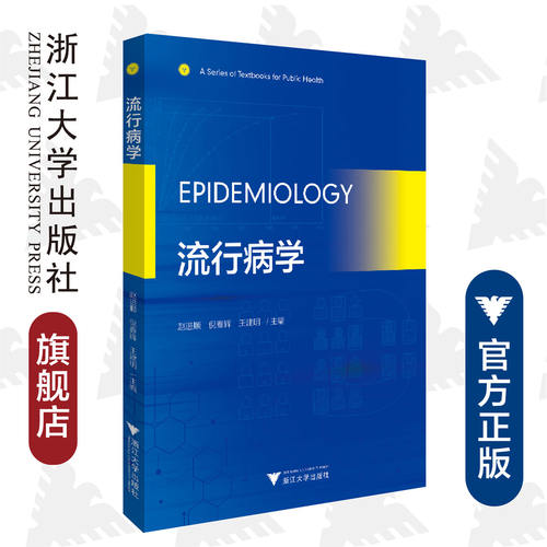 Epidemiology （流行病学）