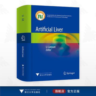 Artificial Liver（人工肝脏）/李兰娟 编/浙江大学出版社
