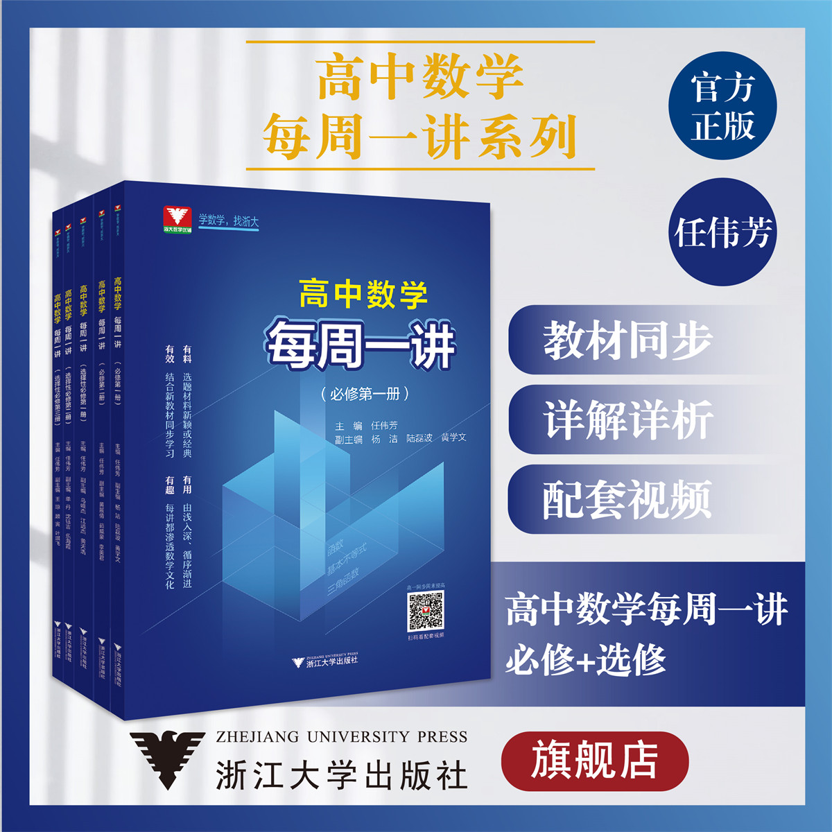 高中数学每周一讲系列(套装)