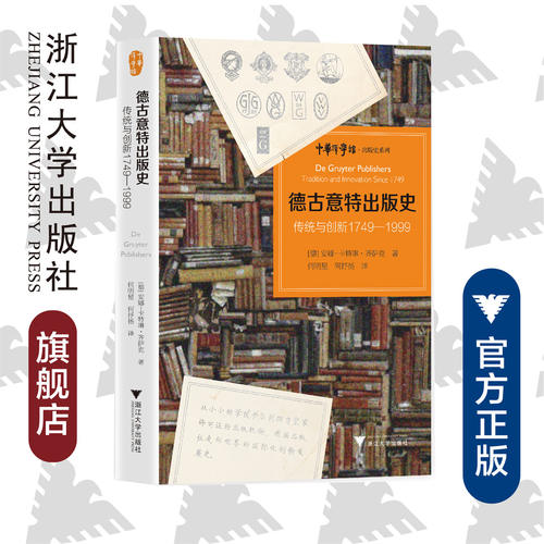 从学校书店到拥有皇家许可证出版机构，德国