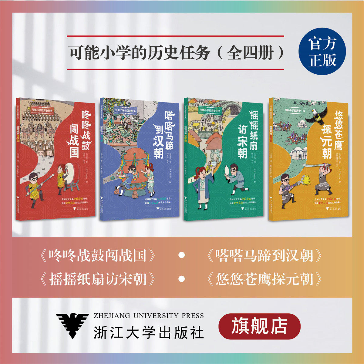 可能小学历史任务马蹄汉朝咚咚