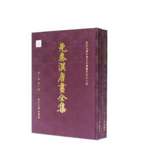 传世作品 第二册 先秦汉唐画全集 第一卷第一册