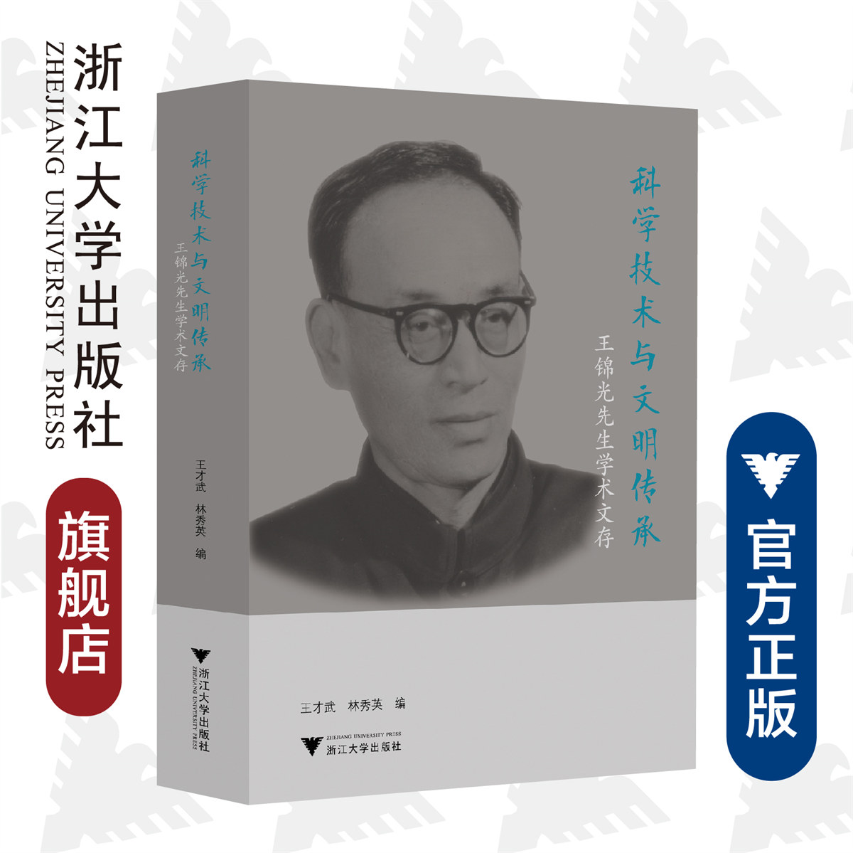 科学技术与文明传承