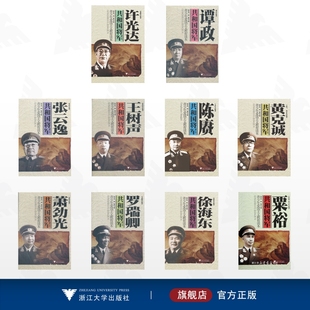 【全10册】共和国将军/共和国将军——陈赓/共和国将军——黄克诚/共和国将军——罗瑞卿/共和国将军——粟裕/共和国将军——谭政/