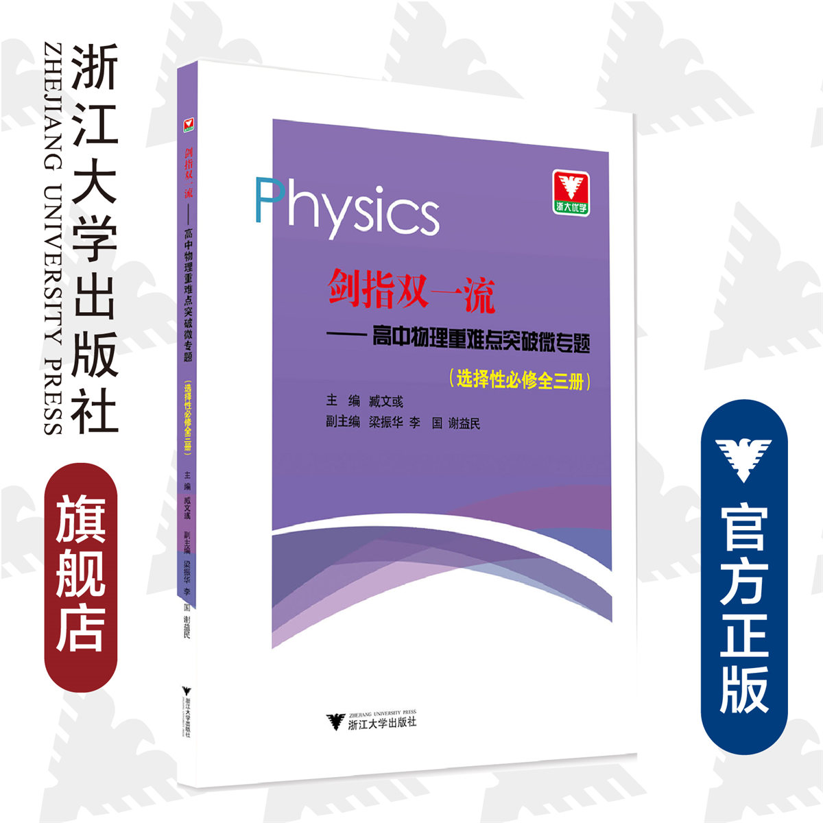 剑指双一流高中物理重难点