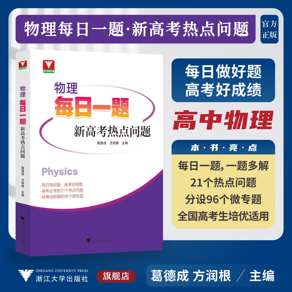 物理每日一题（新高考热点问题）图片