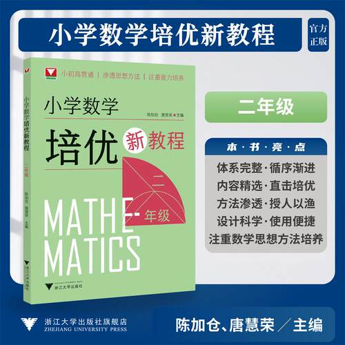 小学数学培优新教程（二年级）