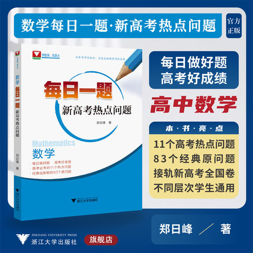 数学每日一题（新高考热点问题）