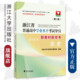 浙大优学 第二版 浙江大学出版 社 浙江省普通高中学业水平考试导引·新教材新学考 第2版 历史