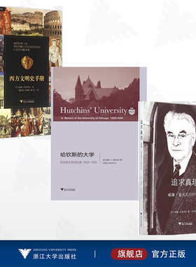 【全3册】威廉·H. 麦克尼尔作品集/浙江大学出版社