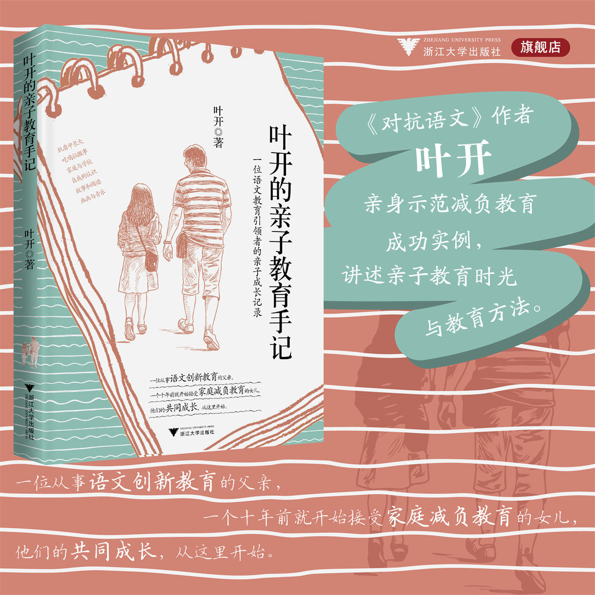 叶开的亲子教育手记/一位语文教育引领者的亲子成长记录/创新/减负/浙江大学出版社