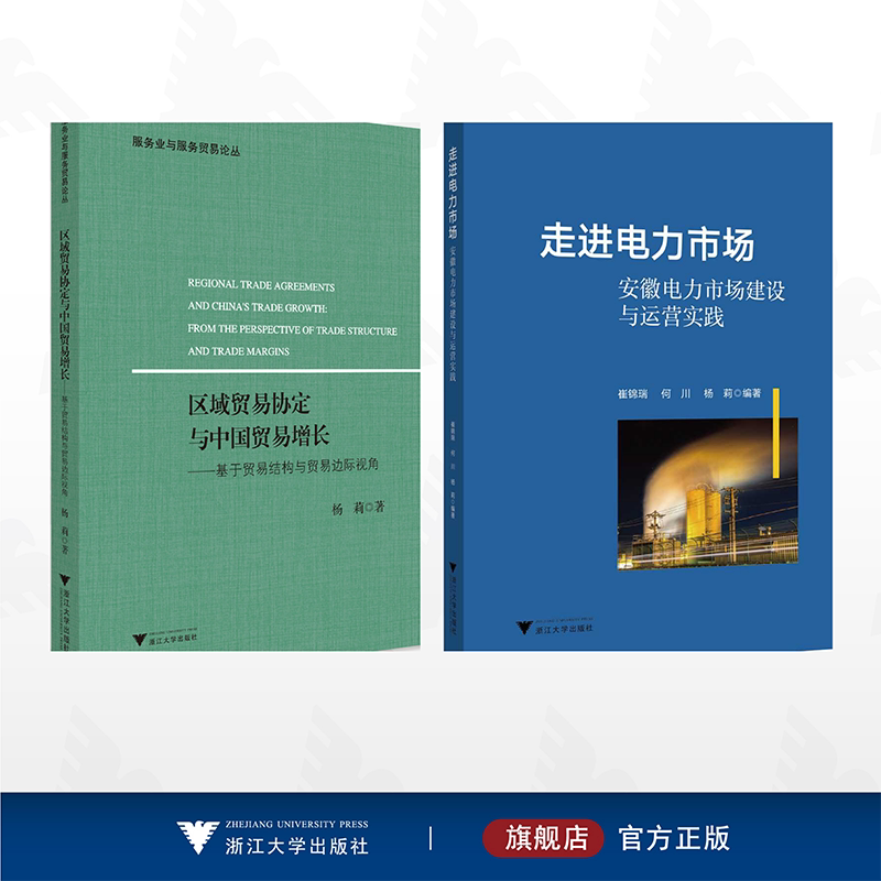 【全2册】杨莉作品集/浙江大学出版社
