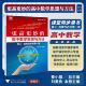 浙江大学出版 同步培优 高中数学思想与方法 蔡小雄 主编 总主编 更高更妙 高二.选择性必修第一册 社 刘美良 2026新版