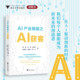浙江大学出版 AI产业赋能之AI获客 钟明 社