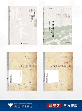 【全4册】吴铮强作品集/浙江大学出版社
