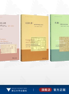 【全3册】海外中国思想史译丛/中国历史上的关中士人：907-1911/义旨之争：南宋科举规范之折冲/北辙：薛瑄与河东学派
