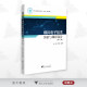 修订版 浙江大学出版 浙江省普通本科高校重点教材 李如春 社 金燕 模拟电子技术实验与课程设计