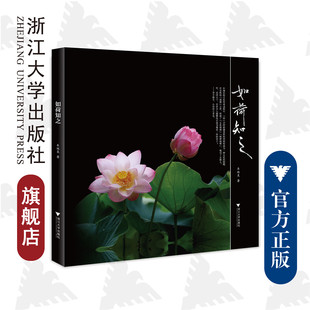 如荷知之 社 车双良 浙江大学出版