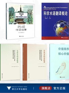 【全6册】张彦作品集/西湖传说故事/科学术语翻译概论(An Introduction to the Translation of Scientific Terms)/商务文体翻译/