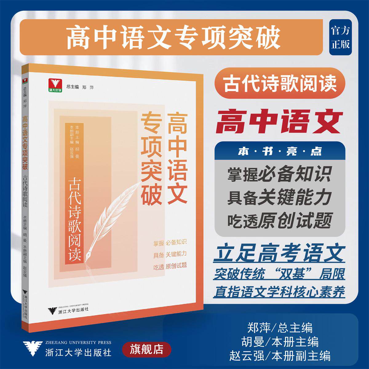 高中语文专项突破古代诗歌阅读图片