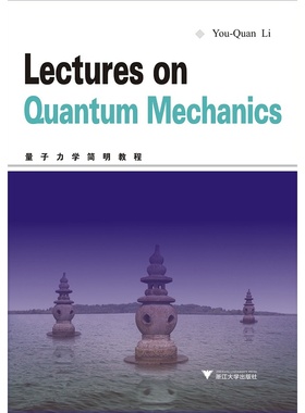 Lectures on Quantum Mechanics 量子力学简明教程/李有泉/浙江大学出版社