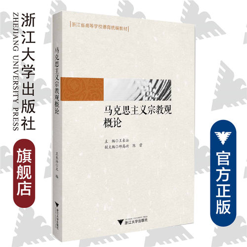 马克思主义宗教观概论