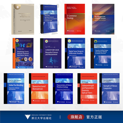 【全12册】Advanced Topics in Science and Technology in China（中国科技进展丛书）/浙江大学出版社