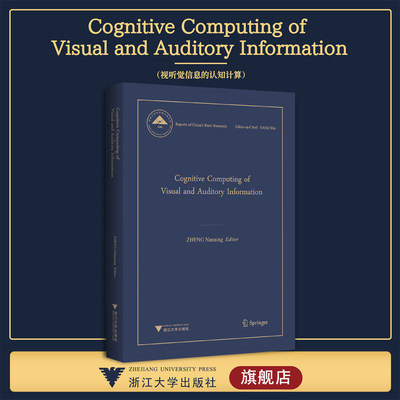 Cognitive Computing of Visual and Auditory Information视听觉信息的认知计算(精)/中国基础研究报告/郑南宁/浙江大学出版社