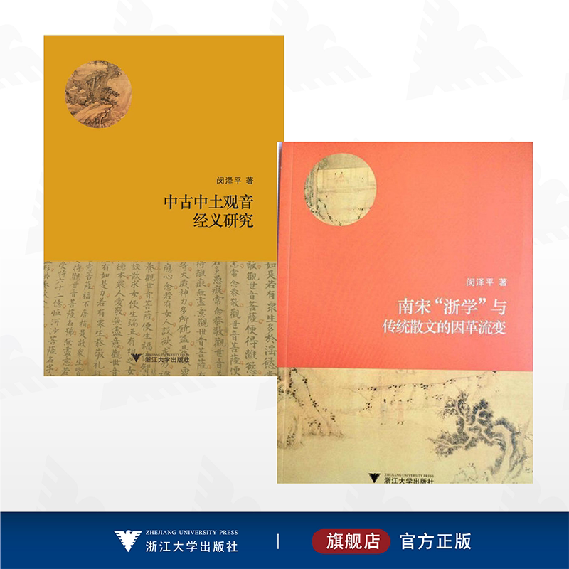 【全2册】闵泽平作品集/浙江大学出版社