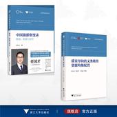 浙江大学出版 区域协调与发展研究丛书 社 全2册