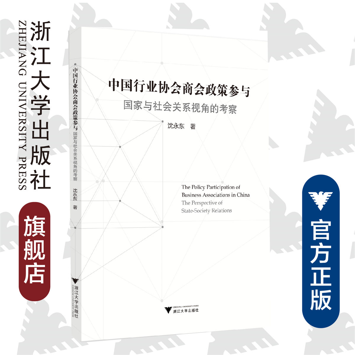 国家与社会关系视角的考察