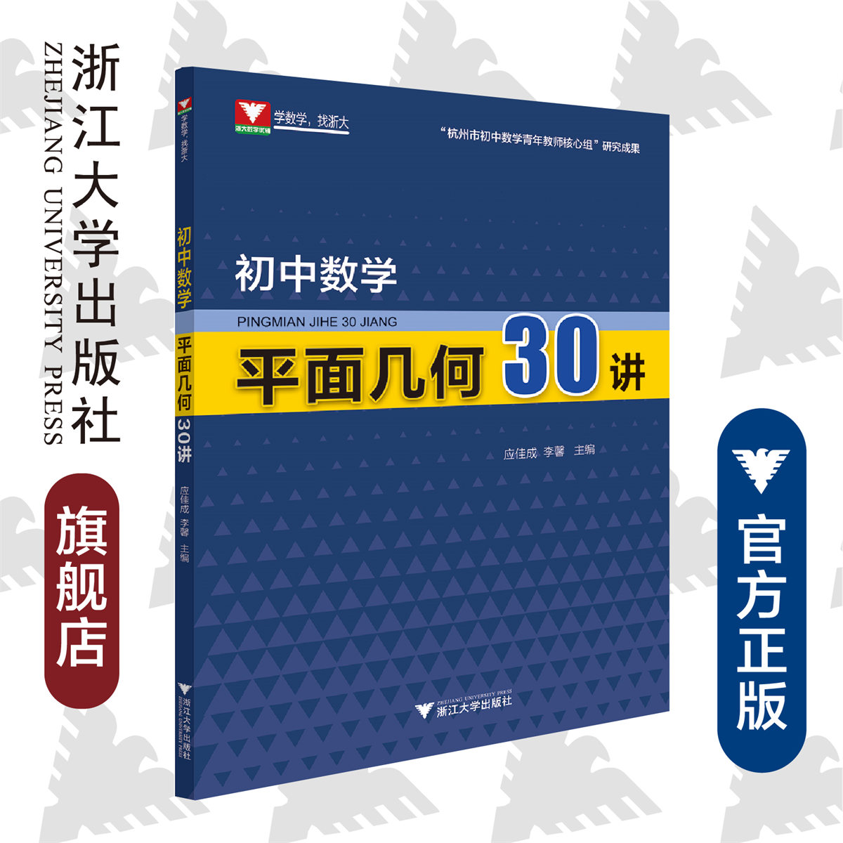 初中数学平面几何30应佳成李馨