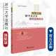 彭武胜 九年级 浙江大学出版 社 9年级 多向拓展 适用于中考复习 初中文言文课外延伸阅读