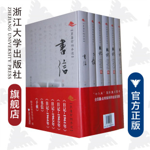 桐乡市档案局 社 日记—1963年 书信 茅盾 子夜 日记—1962年 日记—1964年 浙江大学出版 茅盾珍档手迹 主编 日记—1961年