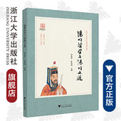 杜保瑞 梁远洪 责编 王荣鑫 社 阳明哲学与阳明文选 浙江大学出版 阳明心学传承弘扬系列丛书