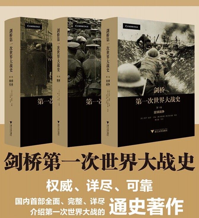 剑桥第一次世界大战系列