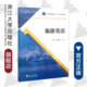 胡琰 社 浙江省普通高校新形态教材 浙江大学出版 旅游英语