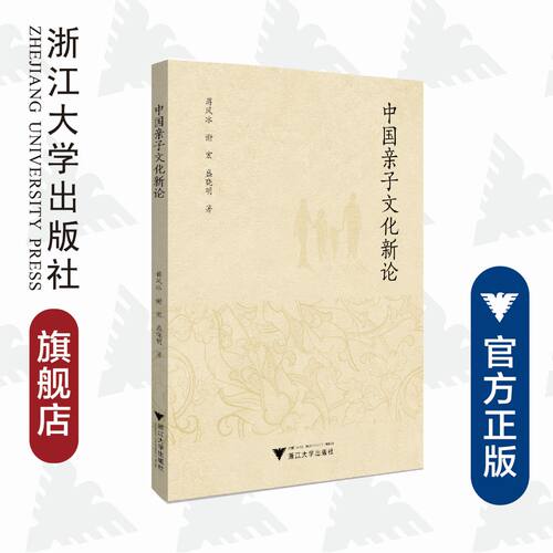中国亲子文化新论